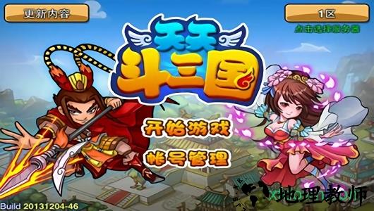 天天斗三国百度最新版 v1.2.1 安卓版 0