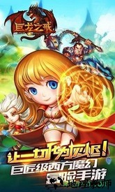 巨龙之戒九游版 v1.0.0 安卓版 3