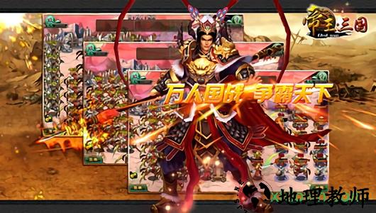 帝王三国oppo客户端 v1.56.0922 安卓版 3