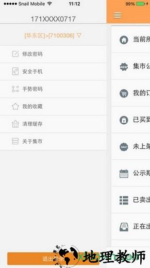 蜗牛集市最新版 v1.0.4 安卓版 3