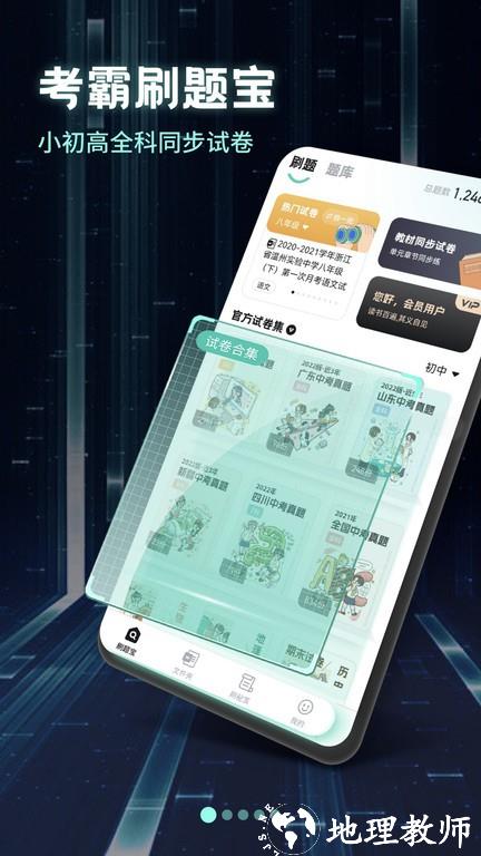 考霸刷题宝官方版 v1.3.2 安卓版 3