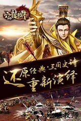 六龙争霸3d手游 v1.1.71 安卓版 3