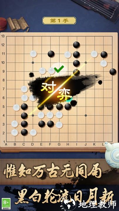 乐云围棋手机版 v1.0.3 安卓版 1