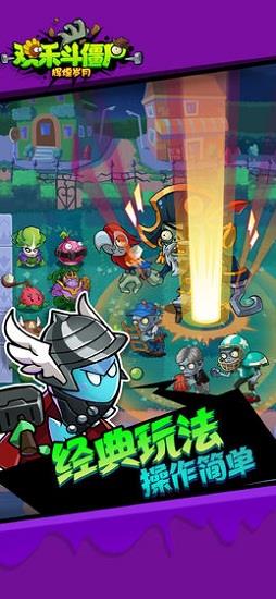 欢乐斗僵尸手游 v1.1.0 安卓版 3