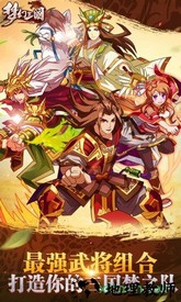 梦幻三国百度版 v1.10 安卓版 0