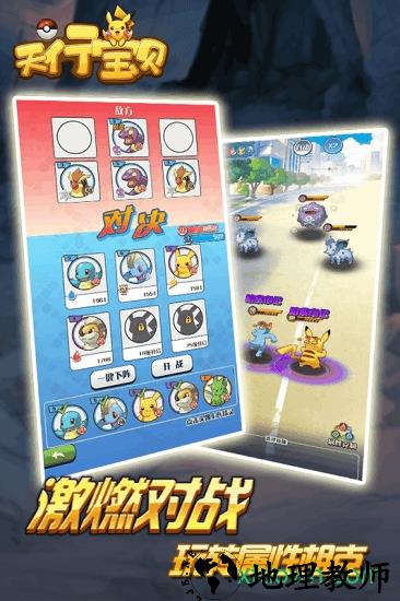 天行宝贝手游 v2.60 安卓版 1