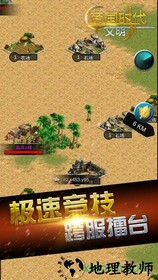 帝国时代文明 v1.0.0.0 安卓版 1