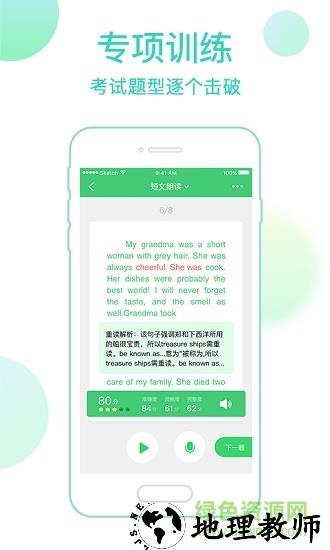 讯飞e听说中学学生端 v5.4.0 官方安卓版 1
