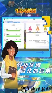 生态模拟器最新版 v1.0.2 安卓版 3