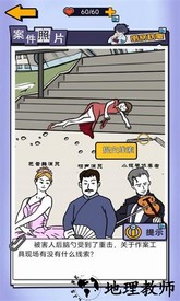 我是侦探游戏 v1.0.1 安卓版 3