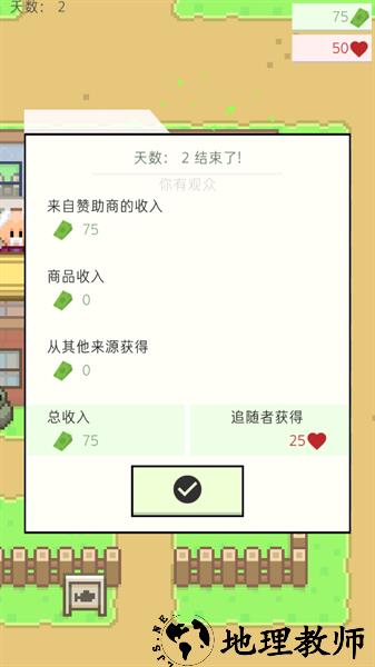 直播模拟器游戏 v0.18b 安卓版 3