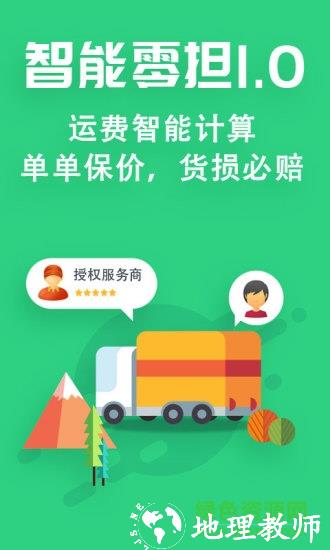 省省回头车司机版 v8.9.1 安卓版 0