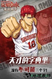 灌篮高手qq登录版 v3.1.1 安卓版 3