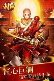 封神争霸3d果盘版 v1.0.1 安卓版 1