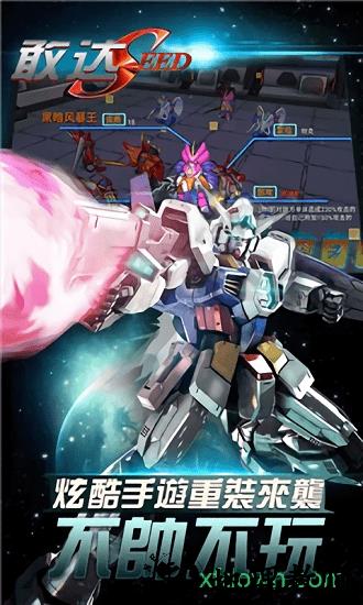 新敢达seed v1.0.13 安卓版 2