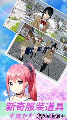 樱花高校模拟少女手游 v1.0 安卓版 0