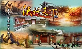 侠行天下九游版 v1.0 安卓版 1