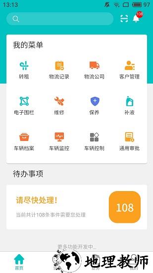 北谷租赁管家注册 v4.1.3 安卓版 0