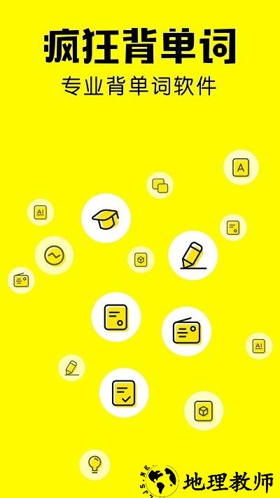 疯狂背单词app最新版 v1.29.0 安卓版 0