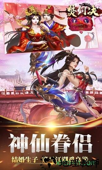 焚剑决 v1.0.0 安卓版 1