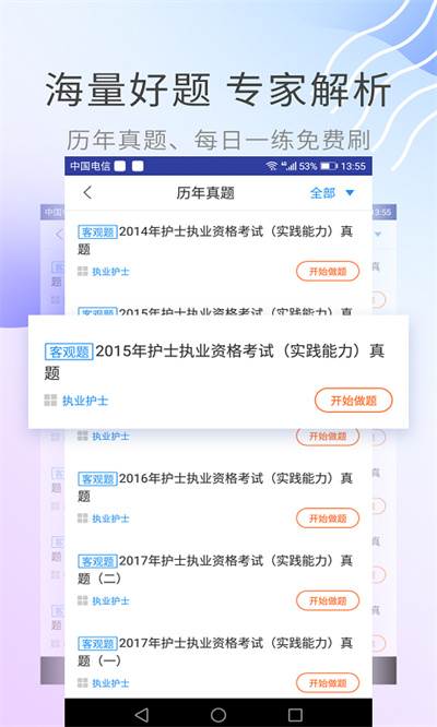 执业护士考试助手 v3.0.1 安卓版 2