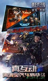 真正男子汉 v1.5 安卓版 3