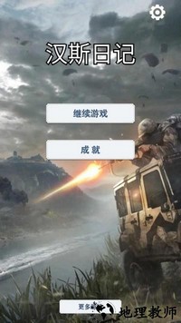 汉斯日记最新版 v1.0 安卓版 0