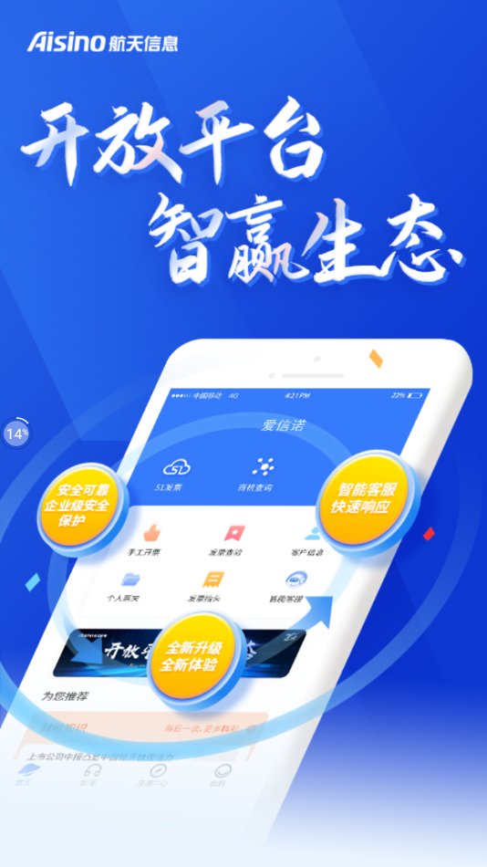 爱信诺开票软件 v2.8.3 安卓版 0