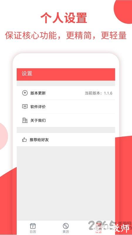 东方农历手机版 v1.3.5 安卓版 2