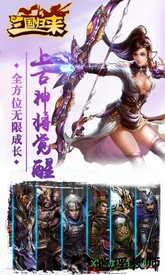 三国归来 v0.1.86 安卓版 0