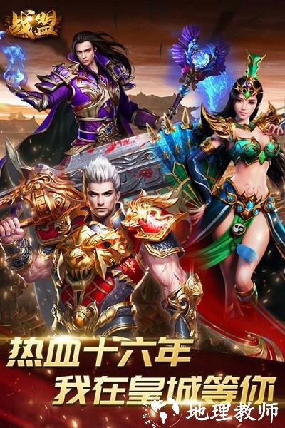 战盟最新版 v2.3.6 安卓版 1