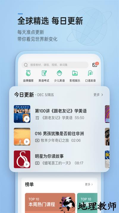 轻听英语官方版 v2.6.2 安卓最新版 3