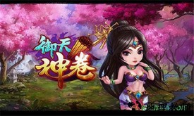 御天神卷ol v1.36 安卓版 3