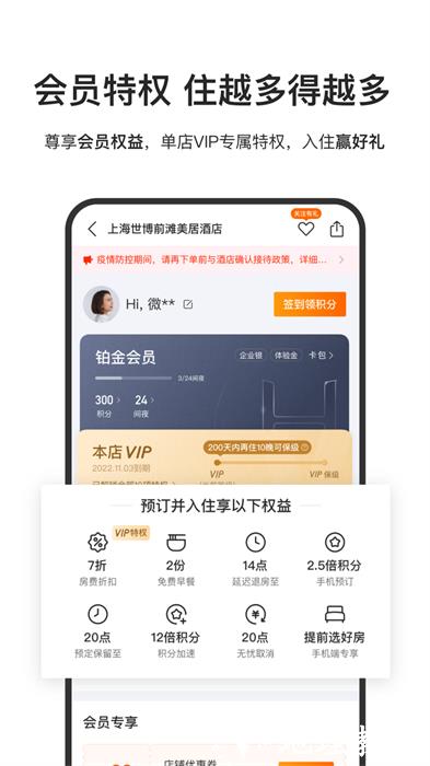 华住酒店app v9.13.0 安卓版 1