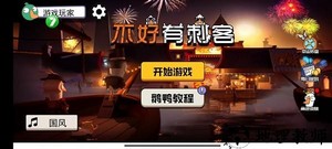 不好有刺客手机版 v1.1 安卓版 0