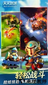 天天迷城最新版 v1.0 安卓版 0