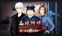 迷诗物语游戏 v1.4.0 安卓版 1