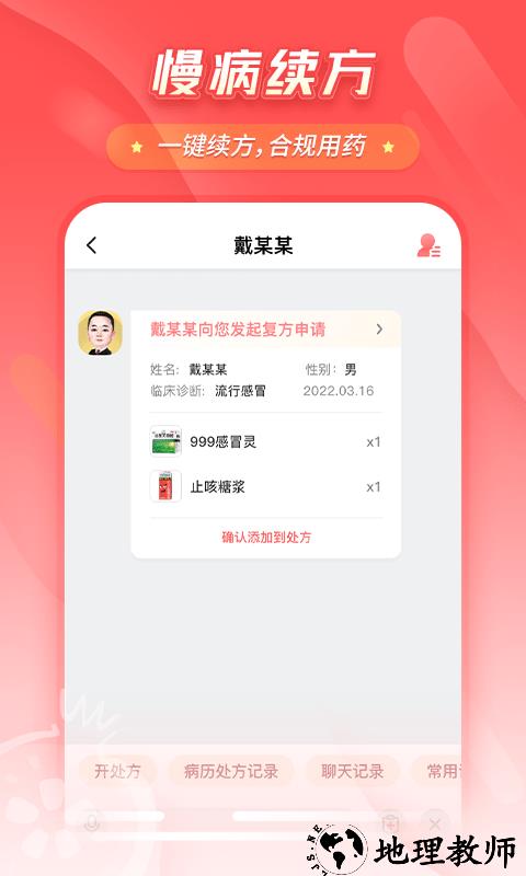 石榴云诊app官方版 v6.10.4 安卓版 3