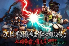 七雄q传手机版 v1.0 安卓版 2