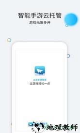 云派手游助手手机客户端 v3.6.1.3  安卓版 3
