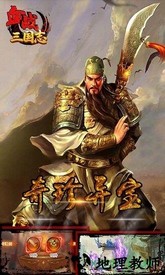 血战三国志 v1.0.0 安卓版 2