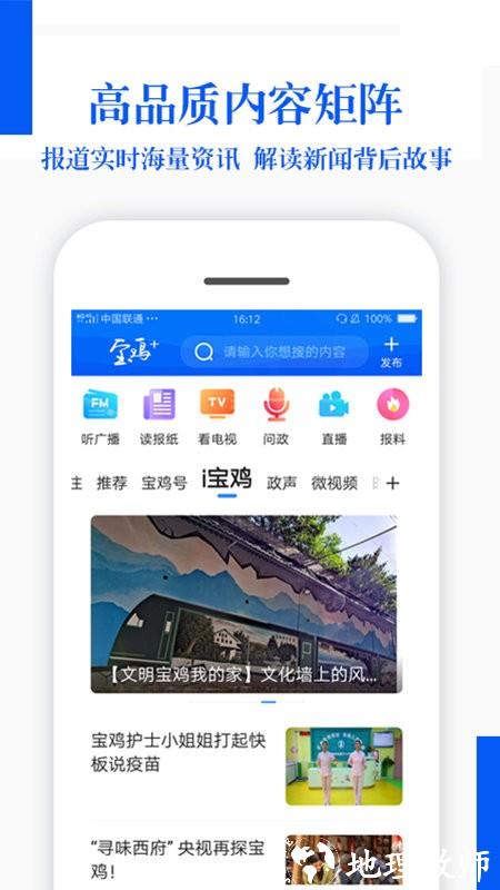 宝鸡plus最新版 v2.1.8 安卓版 3