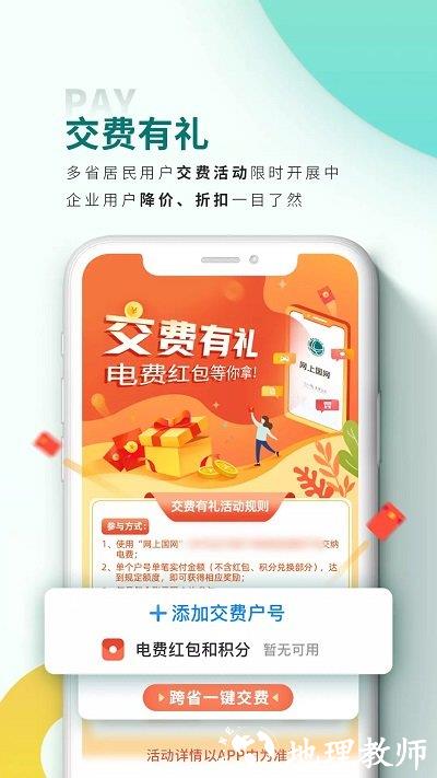 网上国网鸿蒙版 v3.0.1 安卓版 1