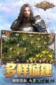部落传奇 v2.001 安卓版 0