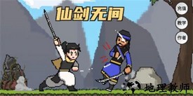 仙剑无间最新版 v1.0 安卓版 1