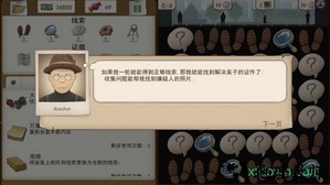 又一个案子解决了游戏 v4.2.8 安卓版 3