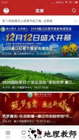 红橙廉江客户端 v1.2.0 安卓版 2