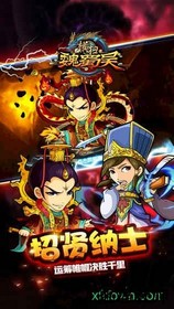 横扫魏蜀吴 v4.0.3 安卓版 3