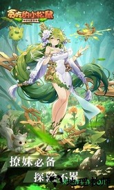 贪吃的小松鼠果盘版 v2.0.5 安卓版 2