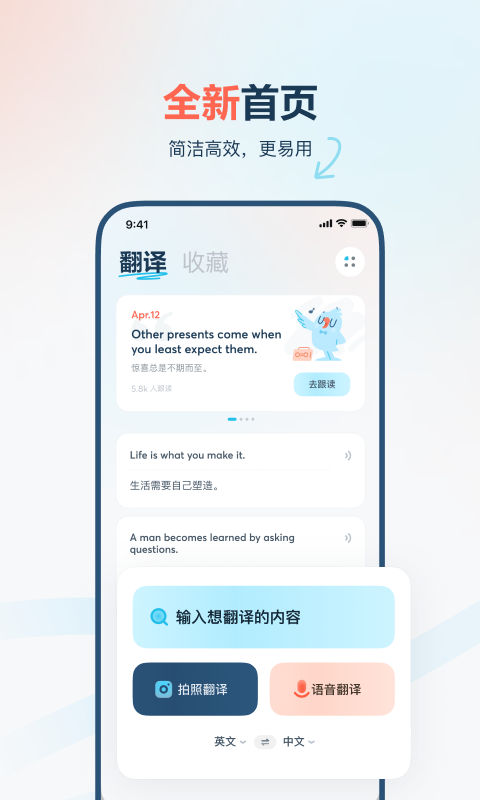 有道翻译官最新版 v4.1.20 免费安卓版 0